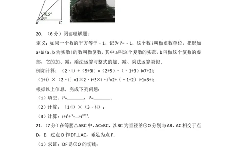 2017年湖南省张家界市中考数学试卷_湘教版初中数学课件_数学湘教版7上教案PPT课件配套资料_数学湘教版初中7年级上册习题试题_期中、期末、月考、中考真题_2017各地中考真题