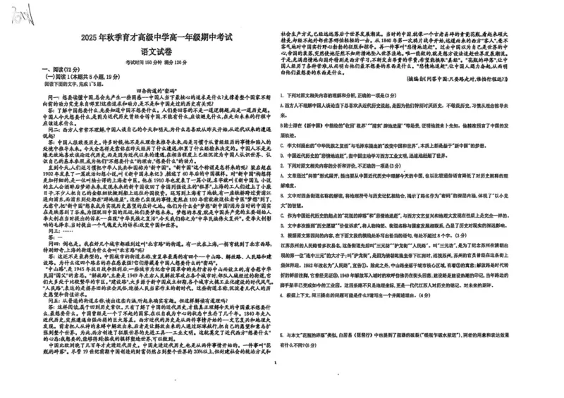 高一语文_2025年11月高一试卷_251102湖北省黄冈市黄梅县育才高级中学2025-2026学年高一上学期10月期中（全）