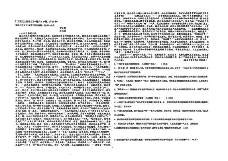 高一语文_2025年11月高一试卷_251102湖北省黄冈市黄梅县育才高级中学2025-2026学年高一上学期10月期中（全）