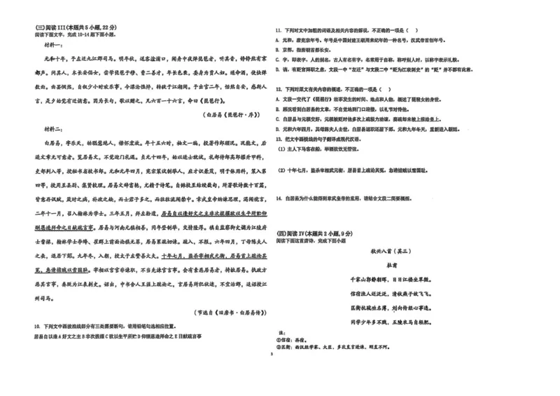 高一语文_2025年11月高一试卷_251102湖北省黄冈市黄梅县育才高级中学2025-2026学年高一上学期10月期中（全）