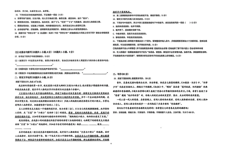 高一语文_2025年11月高一试卷_251102湖北省黄冈市黄梅县育才高级中学2025-2026学年高一上学期10月期中（全）
