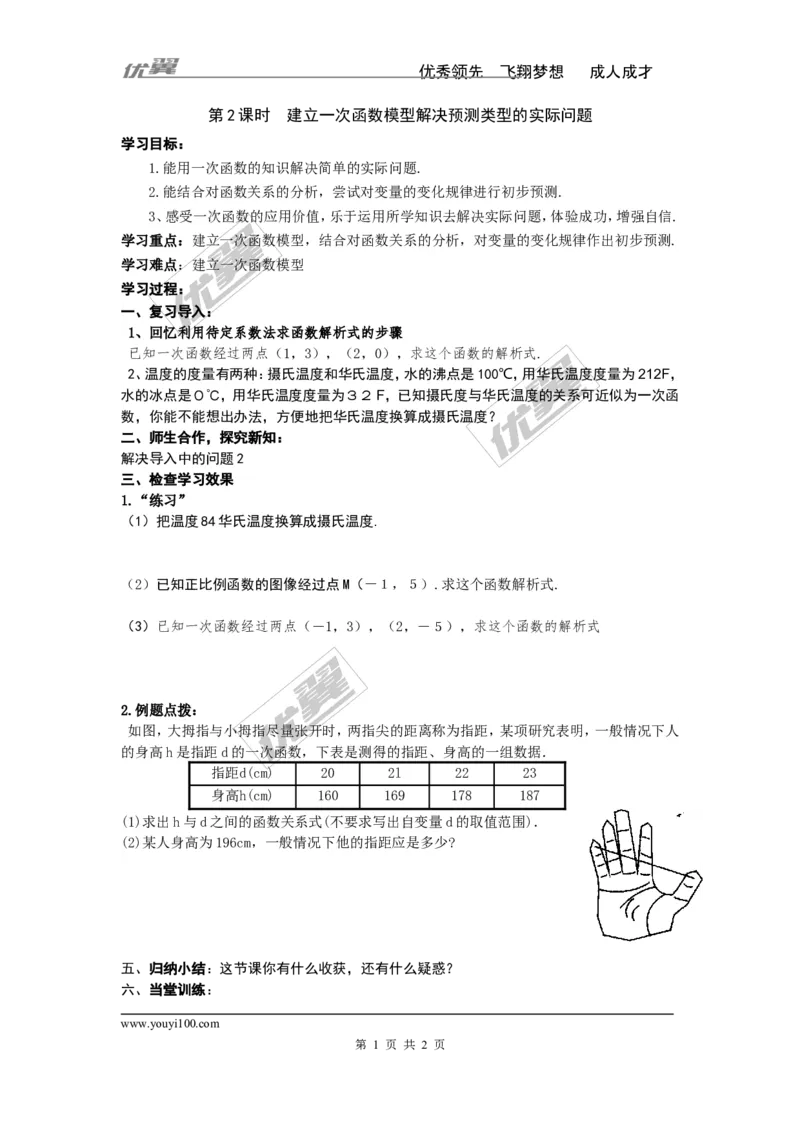4.5第2课时建立一次函数模型解决预测类型的实际问题_湘教版初中数学课件_数学湘教版8下教案PPT课件配套资料_数学湘教版初中8年级下册word学案