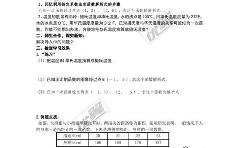 4.5第2课时建立一次函数模型解决预测类型的实际问题_湘教版初中数学课件_数学湘教版8下教案PPT课件配套资料_数学湘教版初中8年级下册word学案
