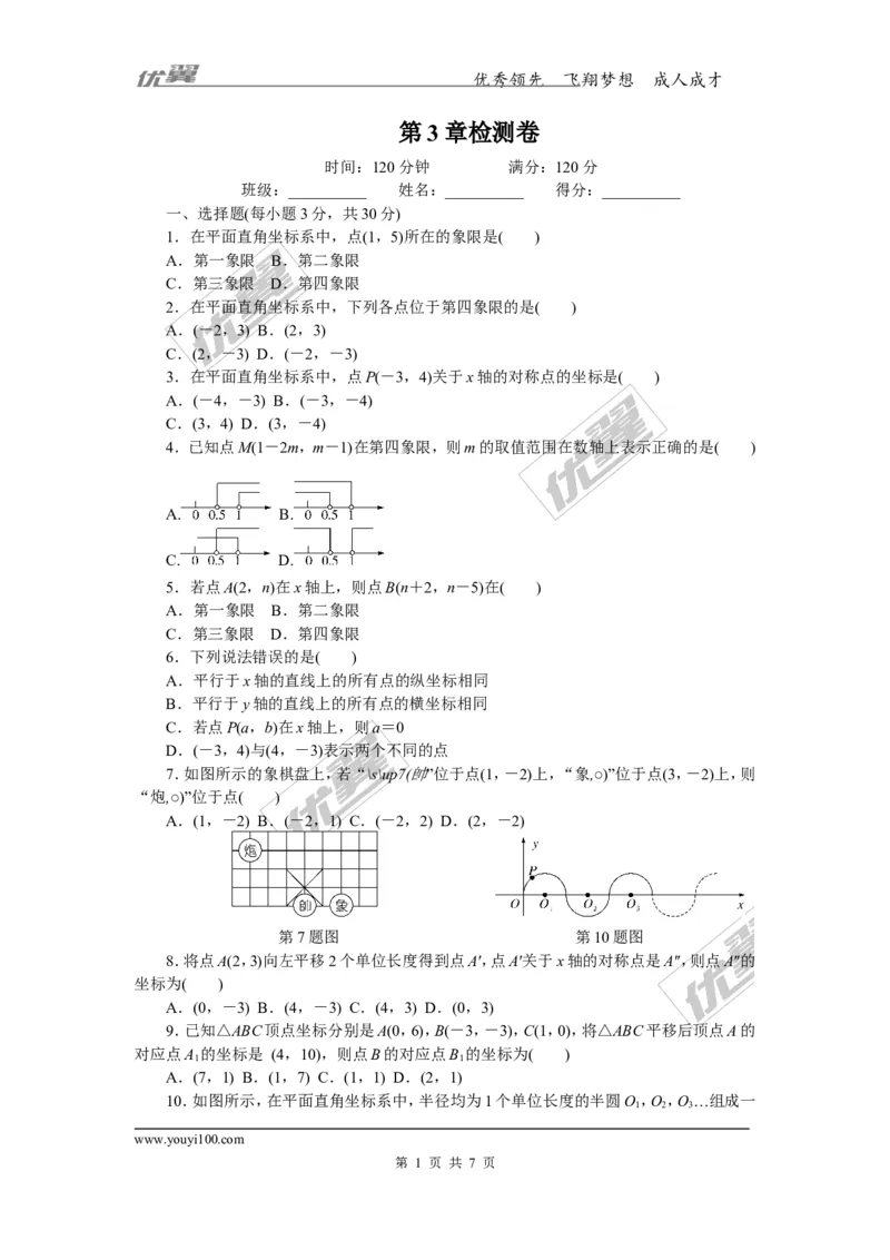 第3章检测卷_湘教版初中数学课件_数学湘教版8下教案PPT课件配套资料_数学湘教版初中8年级下册习题试题_《学练优》检测卷