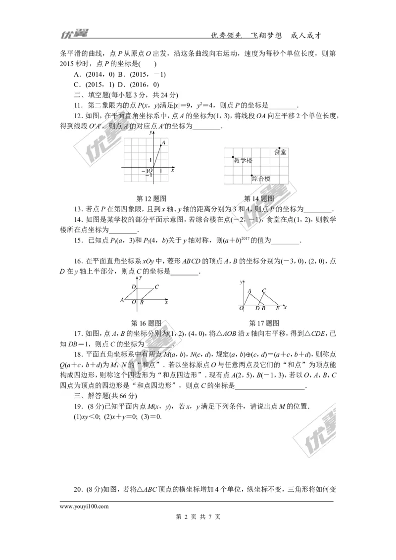 第3章检测卷_湘教版初中数学课件_数学湘教版8下教案PPT课件配套资料_数学湘教版初中8年级下册习题试题_《学练优》检测卷