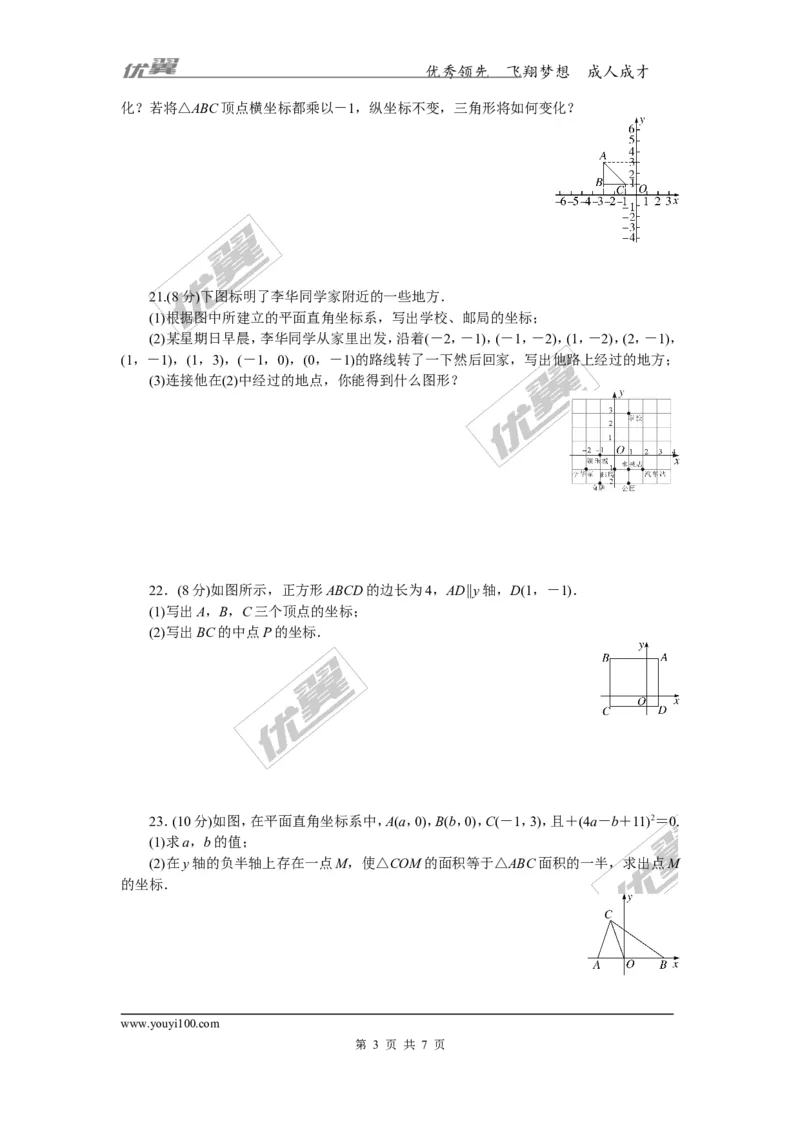第3章检测卷_湘教版初中数学课件_数学湘教版8下教案PPT课件配套资料_数学湘教版初中8年级下册习题试题_《学练优》检测卷
