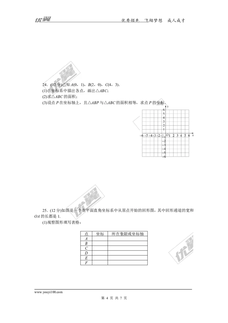 第3章检测卷_湘教版初中数学课件_数学湘教版8下教案PPT课件配套资料_数学湘教版初中8年级下册习题试题_《学练优》检测卷