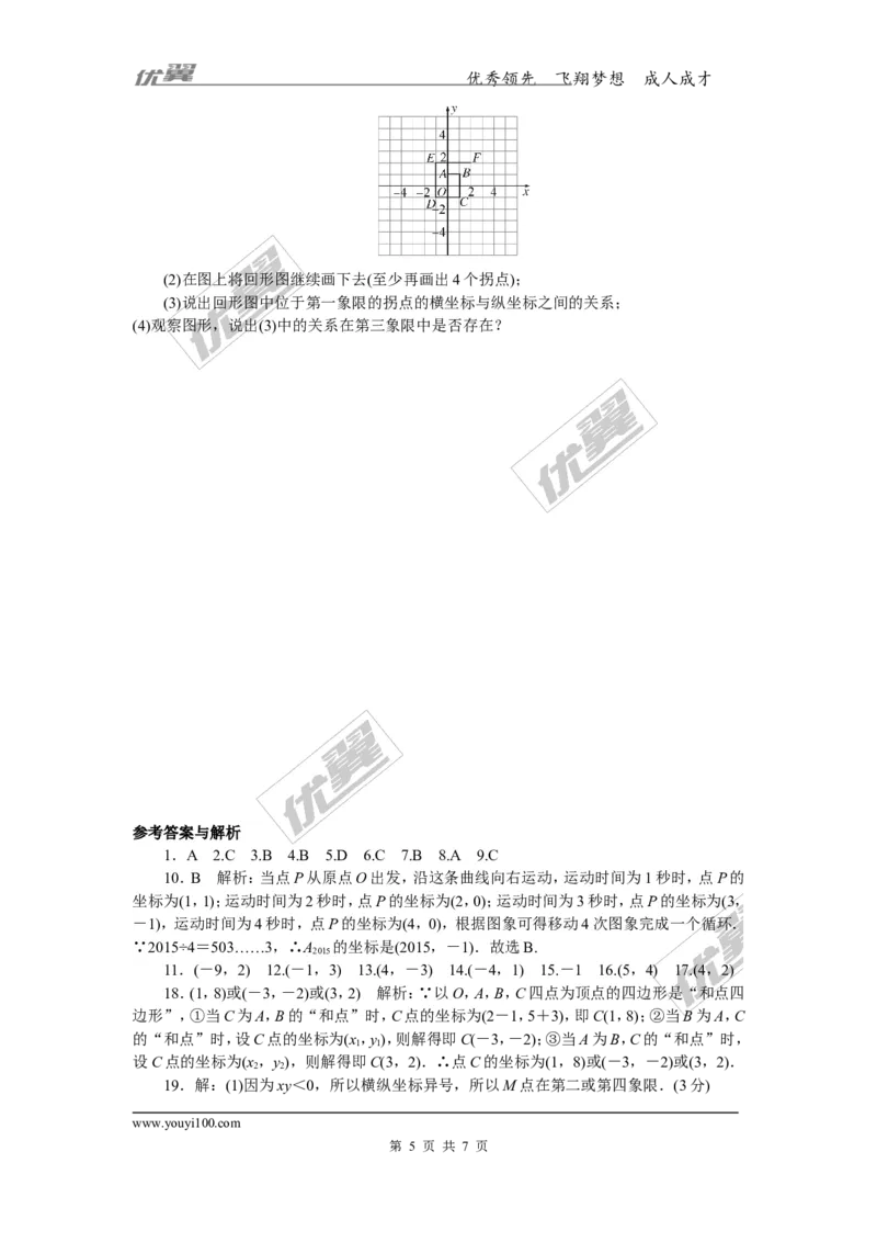 第3章检测卷_湘教版初中数学课件_数学湘教版8下教案PPT课件配套资料_数学湘教版初中8年级下册习题试题_《学练优》检测卷
