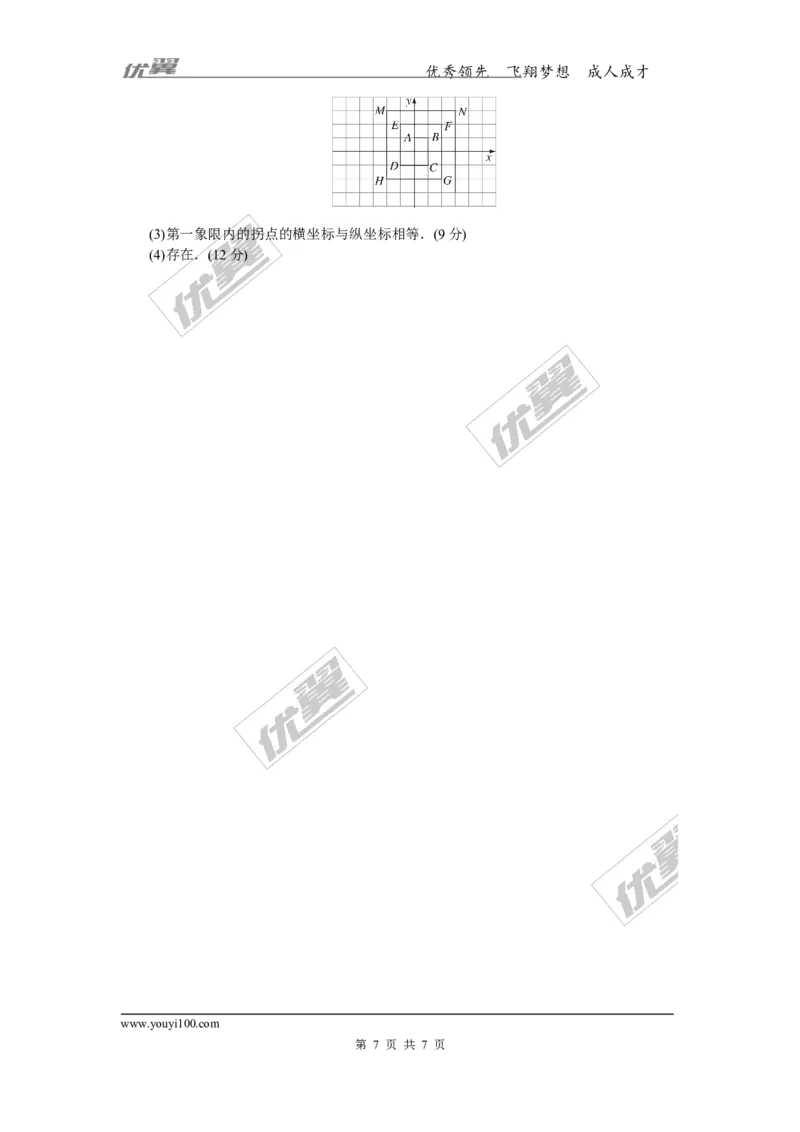 第3章检测卷_湘教版初中数学课件_数学湘教版8下教案PPT课件配套资料_数学湘教版初中8年级下册习题试题_《学练优》检测卷