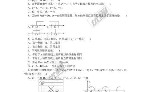 第3章检测卷_湘教版初中数学课件_数学湘教版8下教案PPT课件配套资料_数学湘教版初中8年级下册习题试题_《学练优》检测卷