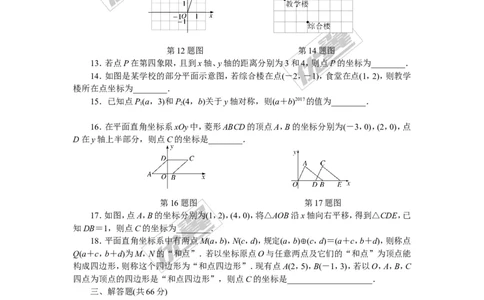 第3章检测卷_湘教版初中数学课件_数学湘教版8下教案PPT课件配套资料_数学湘教版初中8年级下册习题试题_《学练优》检测卷