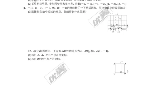 第3章检测卷_湘教版初中数学课件_数学湘教版8下教案PPT课件配套资料_数学湘教版初中8年级下册习题试题_《学练优》检测卷