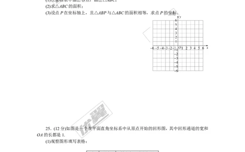 第3章检测卷_湘教版初中数学课件_数学湘教版8下教案PPT课件配套资料_数学湘教版初中8年级下册习题试题_《学练优》检测卷