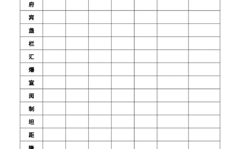 7开国大典_6上语文-保存转存之后查看_09预学案部编六上语文_生字预习单-学用