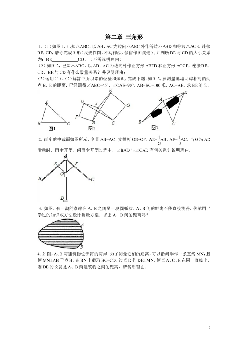 第2章综合_湘教版初中数学课件_数学湘教版8上教案PPT课件配套资料_数学湘教版初中8年级上册习题试题_同步练习