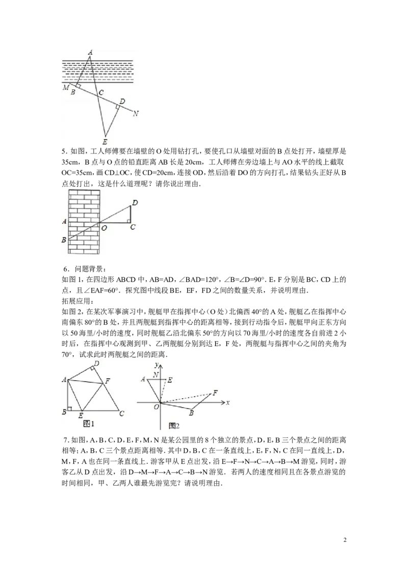第2章综合_湘教版初中数学课件_数学湘教版8上教案PPT课件配套资料_数学湘教版初中8年级上册习题试题_同步练习