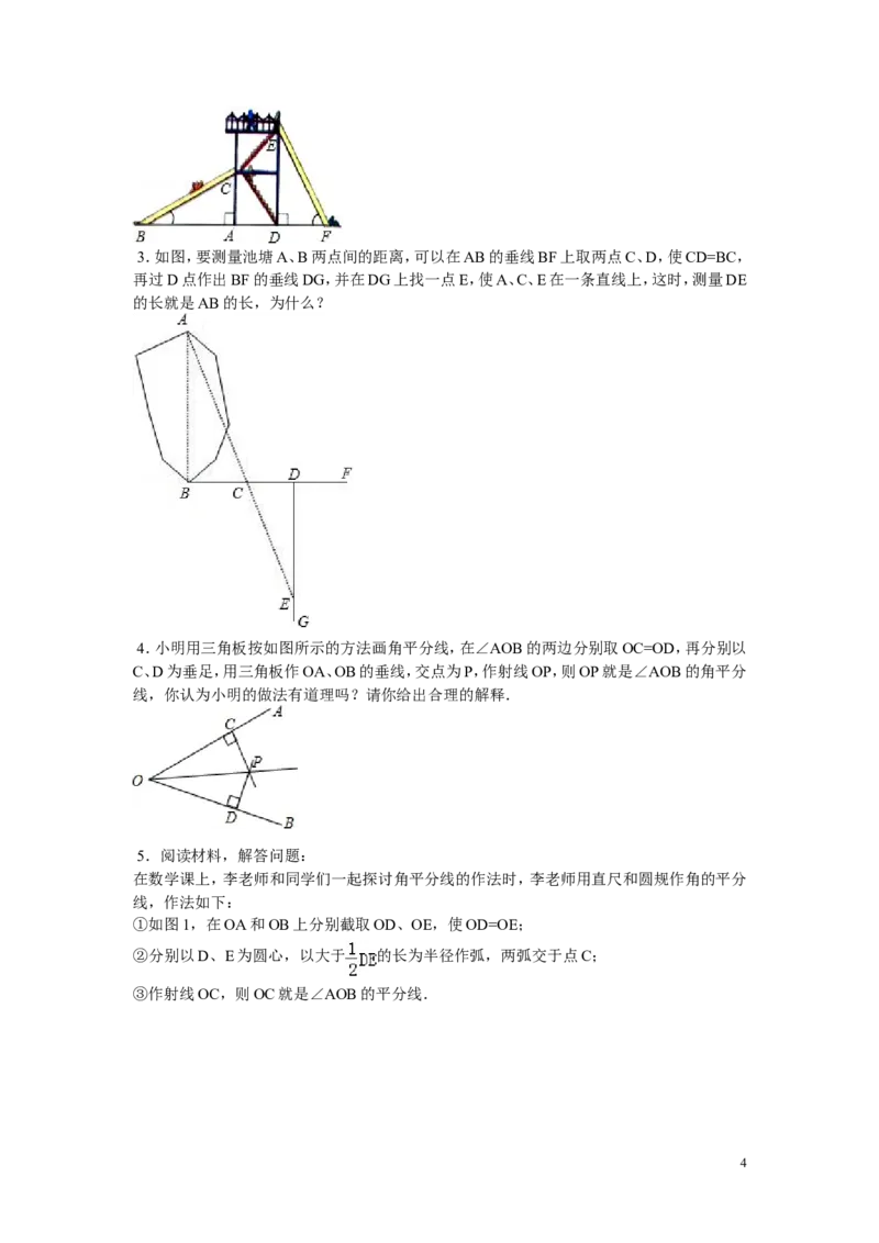 第2章综合_湘教版初中数学课件_数学湘教版8上教案PPT课件配套资料_数学湘教版初中8年级上册习题试题_同步练习