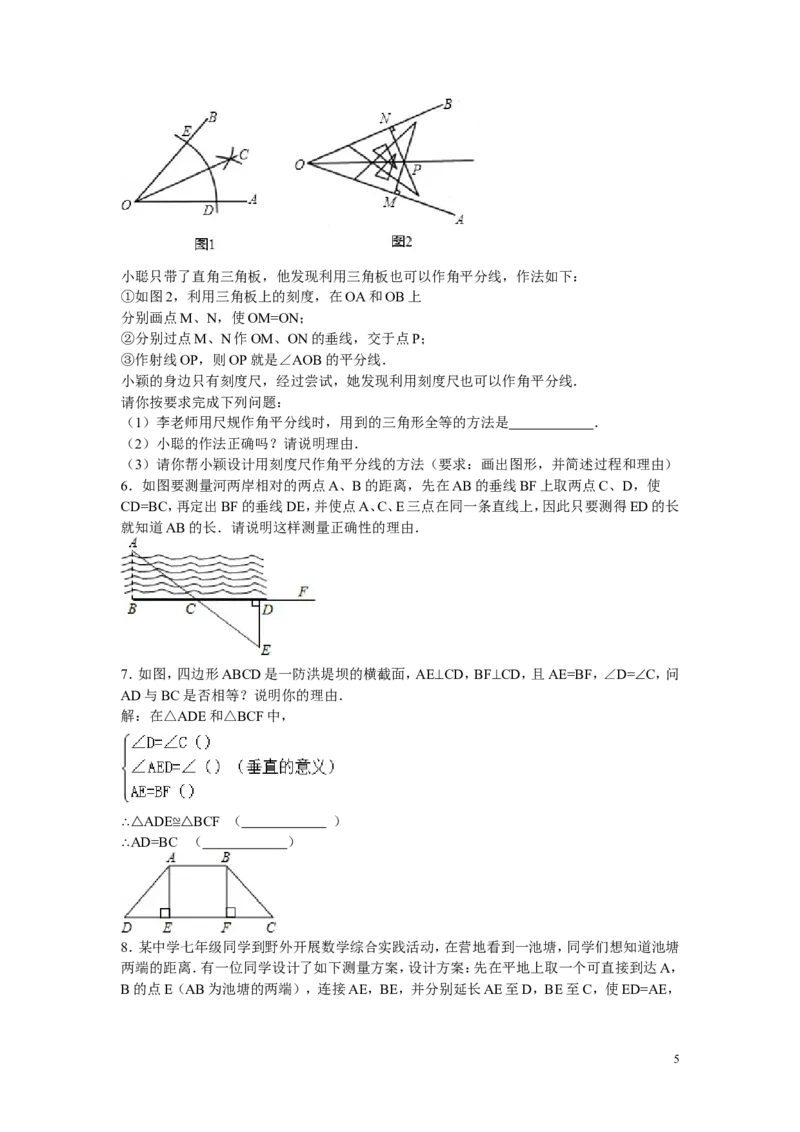 第2章综合_湘教版初中数学课件_数学湘教版8上教案PPT课件配套资料_数学湘教版初中8年级上册习题试题_同步练习