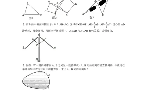 第2章综合_湘教版初中数学课件_数学湘教版8上教案PPT课件配套资料_数学湘教版初中8年级上册习题试题_同步练习