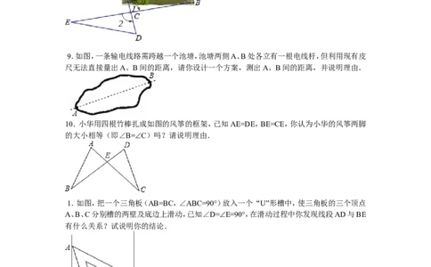 第2章综合_湘教版初中数学课件_数学湘教版8上教案PPT课件配套资料_数学湘教版初中8年级上册习题试题_同步练习