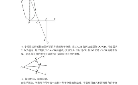 第2章综合_湘教版初中数学课件_数学湘教版8上教案PPT课件配套资料_数学湘教版初中8年级上册习题试题_同步练习