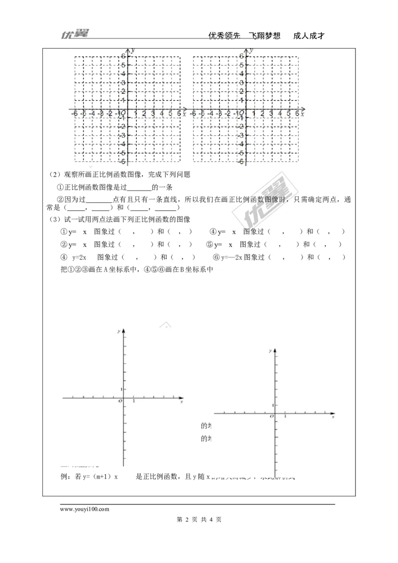 4.3第1课时正比例函数的图象和性质_湘教版初中数学课件_数学湘教版8下教案PPT课件配套资料_数学湘教版初中8年级下册word学案