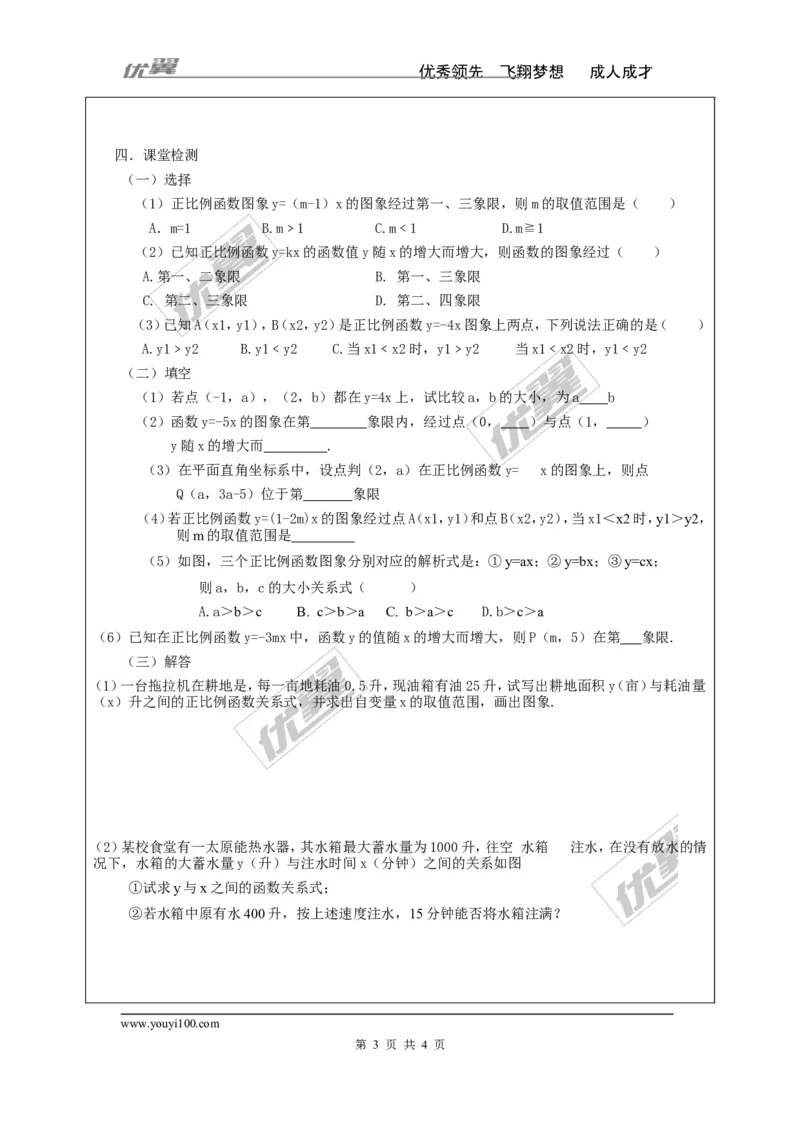 4.3第1课时正比例函数的图象和性质_湘教版初中数学课件_数学湘教版8下教案PPT课件配套资料_数学湘教版初中8年级下册word学案