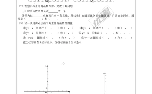4.3第1课时正比例函数的图象和性质_湘教版初中数学课件_数学湘教版8下教案PPT课件配套资料_数学湘教版初中8年级下册word学案