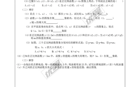 4.3第1课时正比例函数的图象和性质_湘教版初中数学课件_数学湘教版8下教案PPT课件配套资料_数学湘教版初中8年级下册word学案