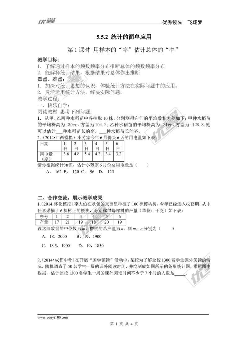5.2第1课时用样本率估计总体的率2_湘教版初中数学课件_数学湘教版9上教案PPT课件配套资料_数学湘教版初中9年级上册--7.备课素材_文字版素材_教案