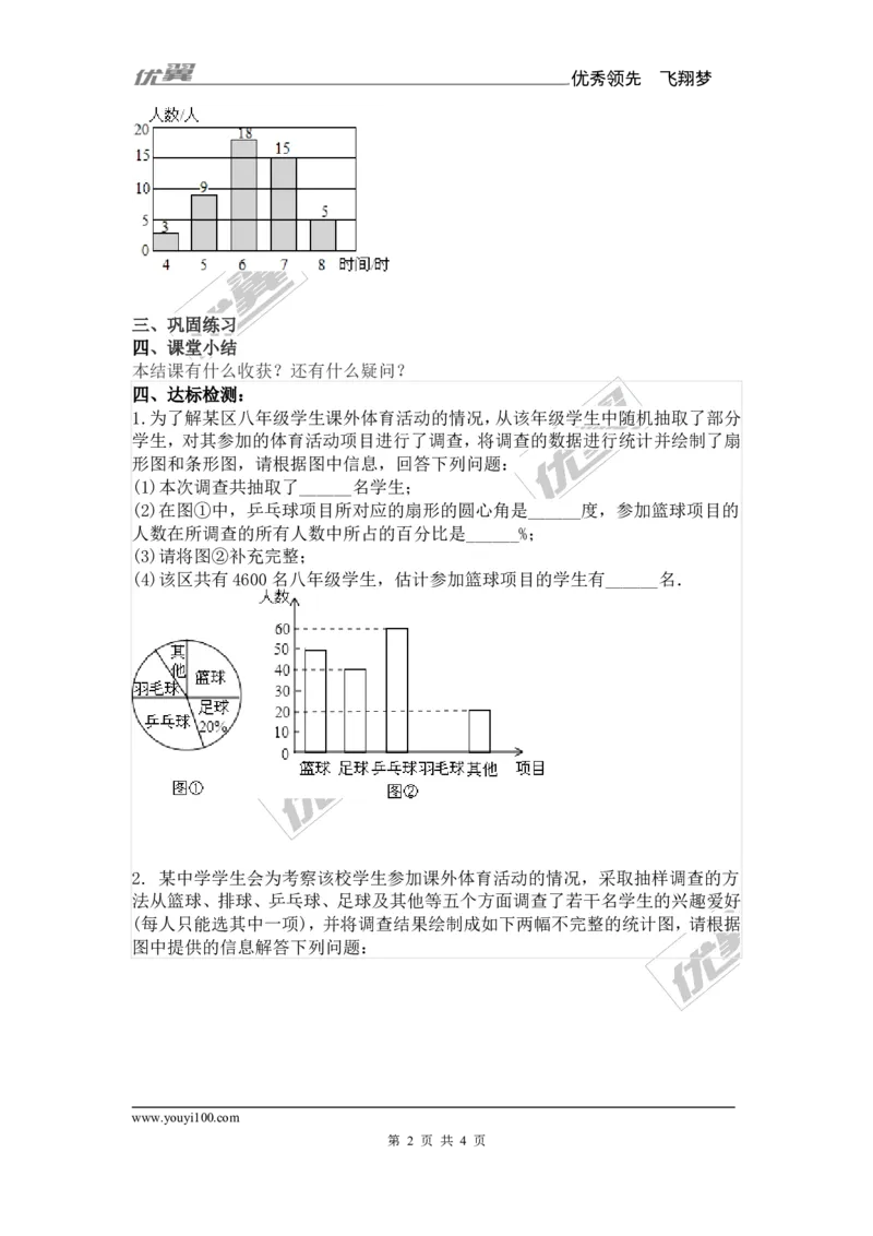5.2第1课时用样本率估计总体的率2_湘教版初中数学课件_数学湘教版9上教案PPT课件配套资料_数学湘教版初中9年级上册--7.备课素材_文字版素材_教案