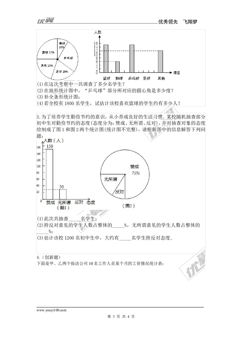 5.2第1课时用样本率估计总体的率2_湘教版初中数学课件_数学湘教版9上教案PPT课件配套资料_数学湘教版初中9年级上册--7.备课素材_文字版素材_教案