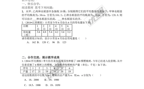 5.2第1课时用样本率估计总体的率2_湘教版初中数学课件_数学湘教版9上教案PPT课件配套资料_数学湘教版初中9年级上册--7.备课素材_文字版素材_教案