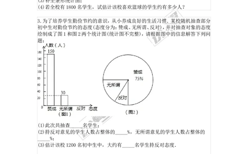 5.2第1课时用样本率估计总体的率2_湘教版初中数学课件_数学湘教版9上教案PPT课件配套资料_数学湘教版初中9年级上册--7.备课素材_文字版素材_教案