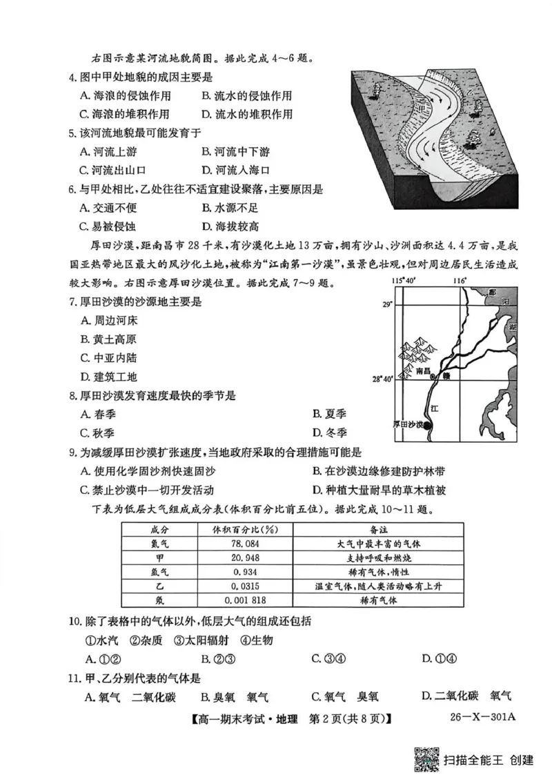 黑龙江省龙东十校联盟2025-2026学年高一上学期期末考试地理试题地理试题_2026年01月高一试卷_260127黑龙江省龙东十校联盟2025-2026学年高一上学期期末考试（全）