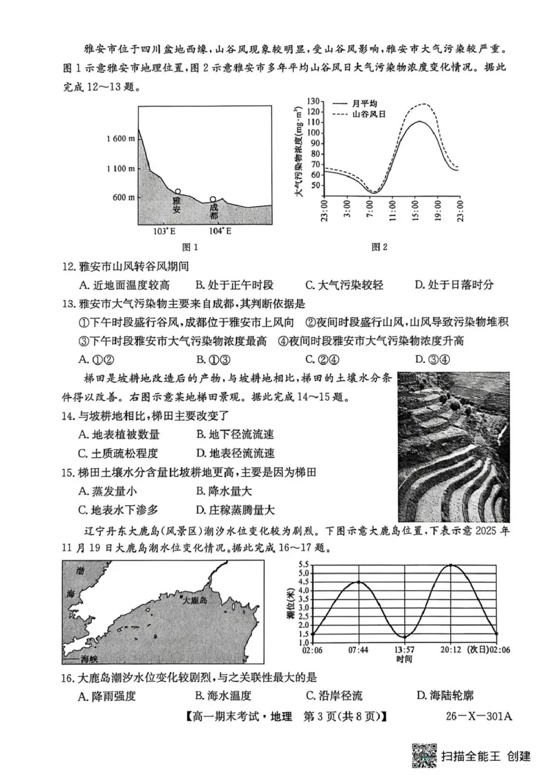 黑龙江省龙东十校联盟2025-2026学年高一上学期期末考试地理试题地理试题_2026年01月高一试卷_260127黑龙江省龙东十校联盟2025-2026学年高一上学期期末考试（全）