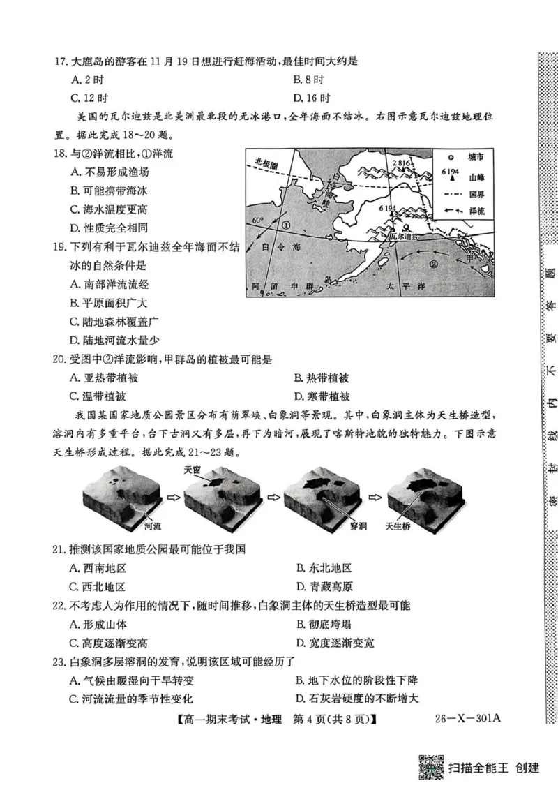 黑龙江省龙东十校联盟2025-2026学年高一上学期期末考试地理试题地理试题_2026年01月高一试卷_260127黑龙江省龙东十校联盟2025-2026学年高一上学期期末考试（全）
