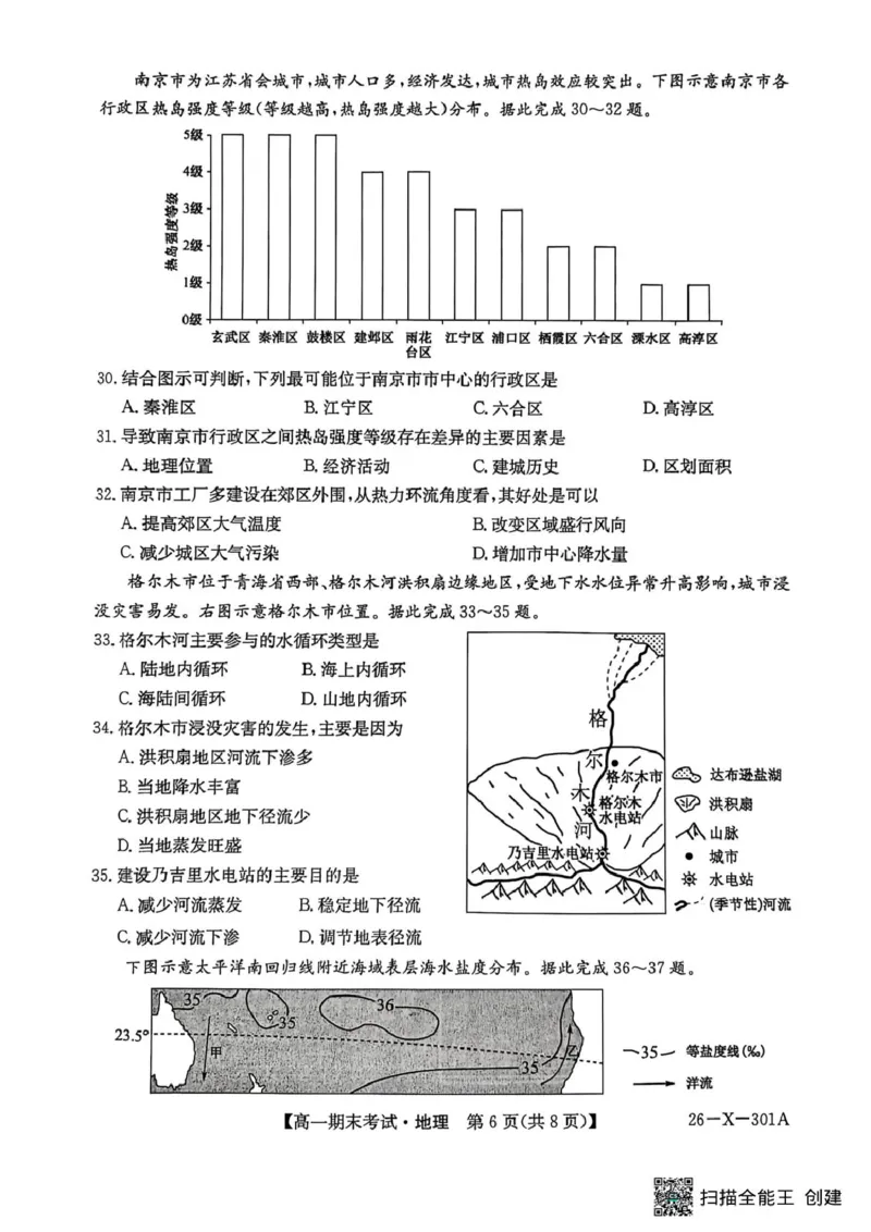 黑龙江省龙东十校联盟2025-2026学年高一上学期期末考试地理试题地理试题_2026年01月高一试卷_260127黑龙江省龙东十校联盟2025-2026学年高一上学期期末考试（全）