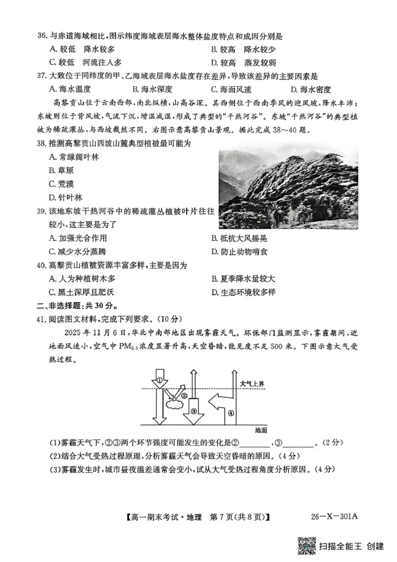 黑龙江省龙东十校联盟2025-2026学年高一上学期期末考试地理试题地理试题_2026年01月高一试卷_260127黑龙江省龙东十校联盟2025-2026学年高一上学期期末考试（全）