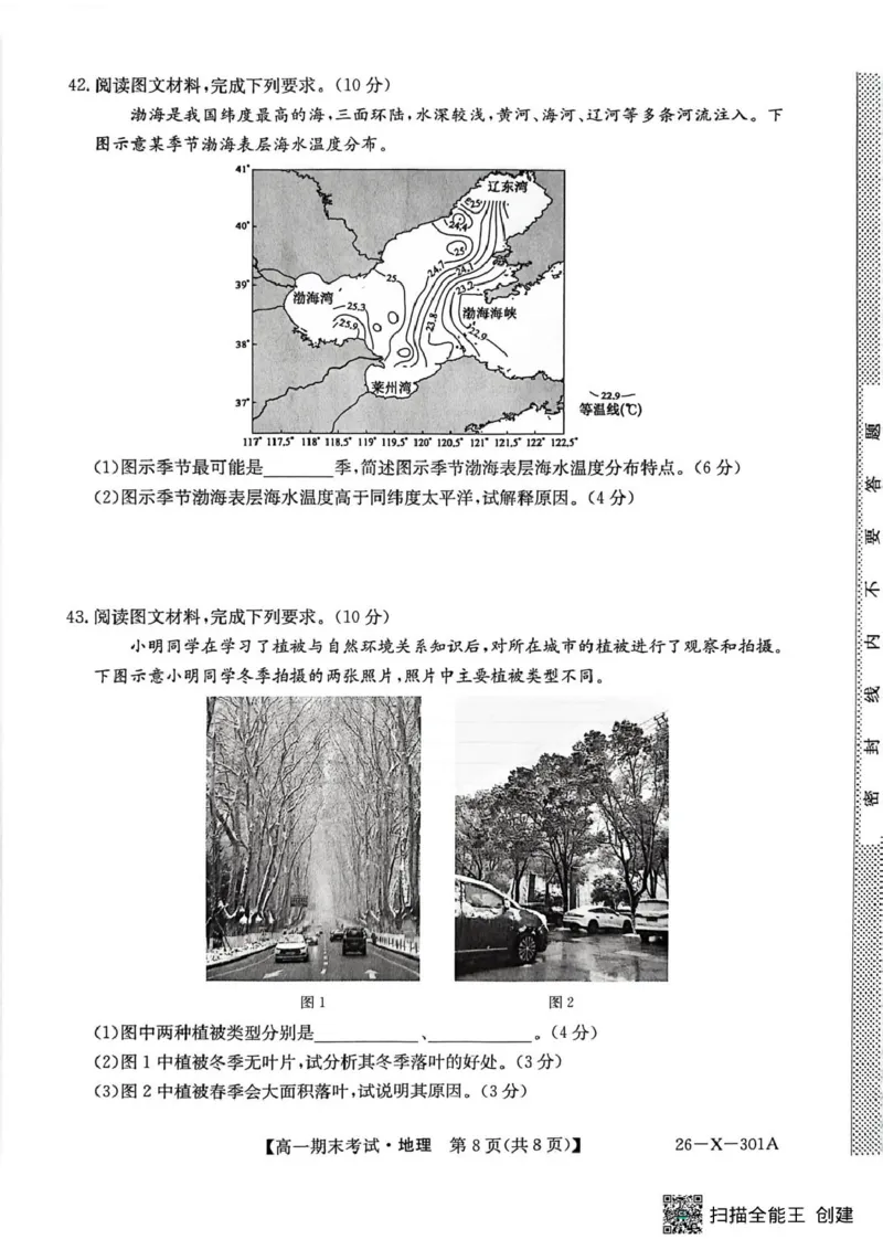 黑龙江省龙东十校联盟2025-2026学年高一上学期期末考试地理试题地理试题_2026年01月高一试卷_260127黑龙江省龙东十校联盟2025-2026学年高一上学期期末考试（全）