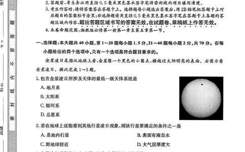 黑龙江省龙东十校联盟2025-2026学年高一上学期期末考试地理试题地理试题_2026年01月高一试卷_260127黑龙江省龙东十校联盟2025-2026学年高一上学期期末考试（全）