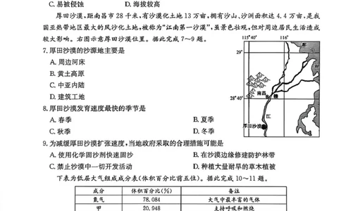 黑龙江省龙东十校联盟2025-2026学年高一上学期期末考试地理试题地理试题_2026年01月高一试卷_260127黑龙江省龙东十校联盟2025-2026学年高一上学期期末考试（全）