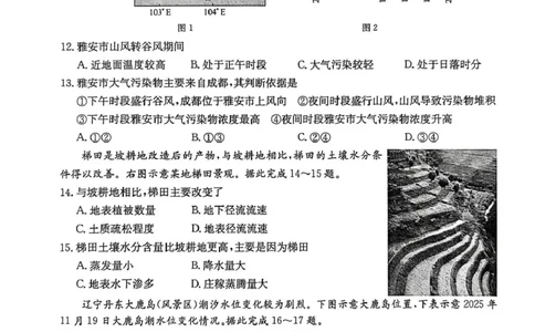黑龙江省龙东十校联盟2025-2026学年高一上学期期末考试地理试题地理试题_2026年01月高一试卷_260127黑龙江省龙东十校联盟2025-2026学年高一上学期期末考试（全）