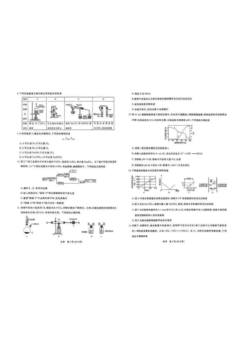 辽宁省名校联盟2025-2026学年高一上学期12月联合考试化学试卷含答案_2025年12月高一试卷_251215辽宁省名校联盟2025-2026学年高一上学期12月联合考试（全）