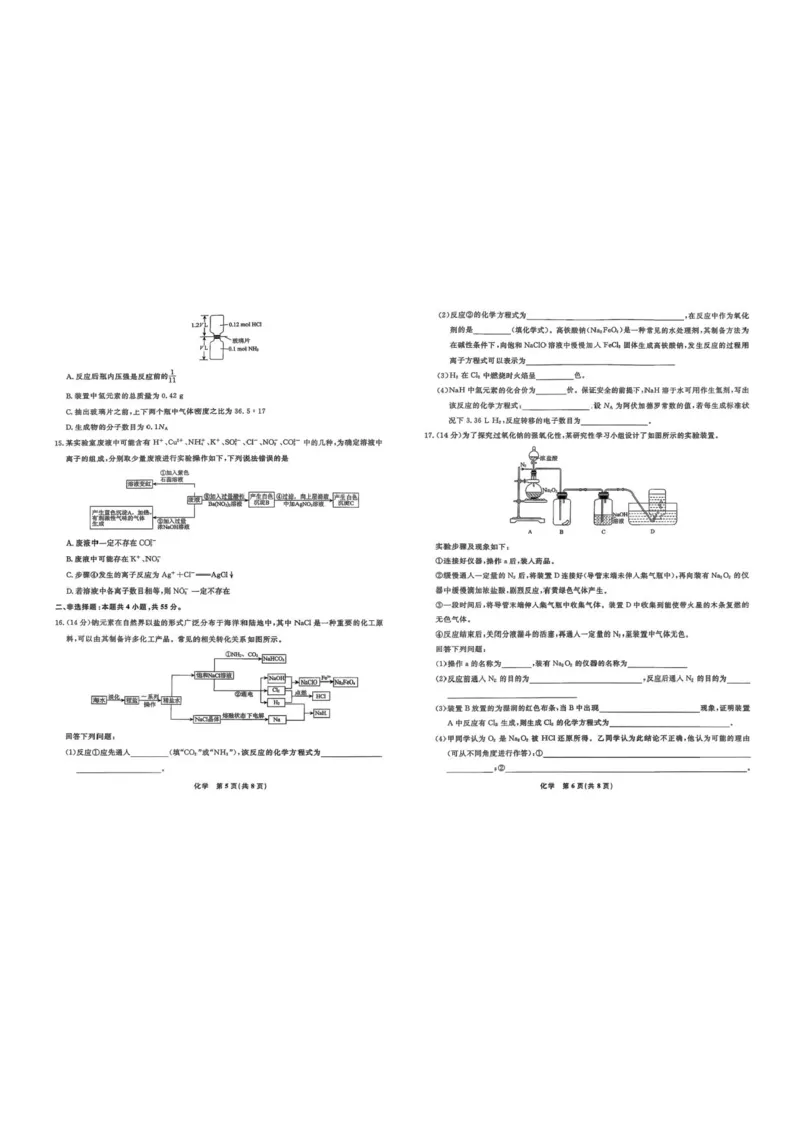 辽宁省名校联盟2025-2026学年高一上学期12月联合考试化学试卷含答案_2025年12月高一试卷_251215辽宁省名校联盟2025-2026学年高一上学期12月联合考试（全）