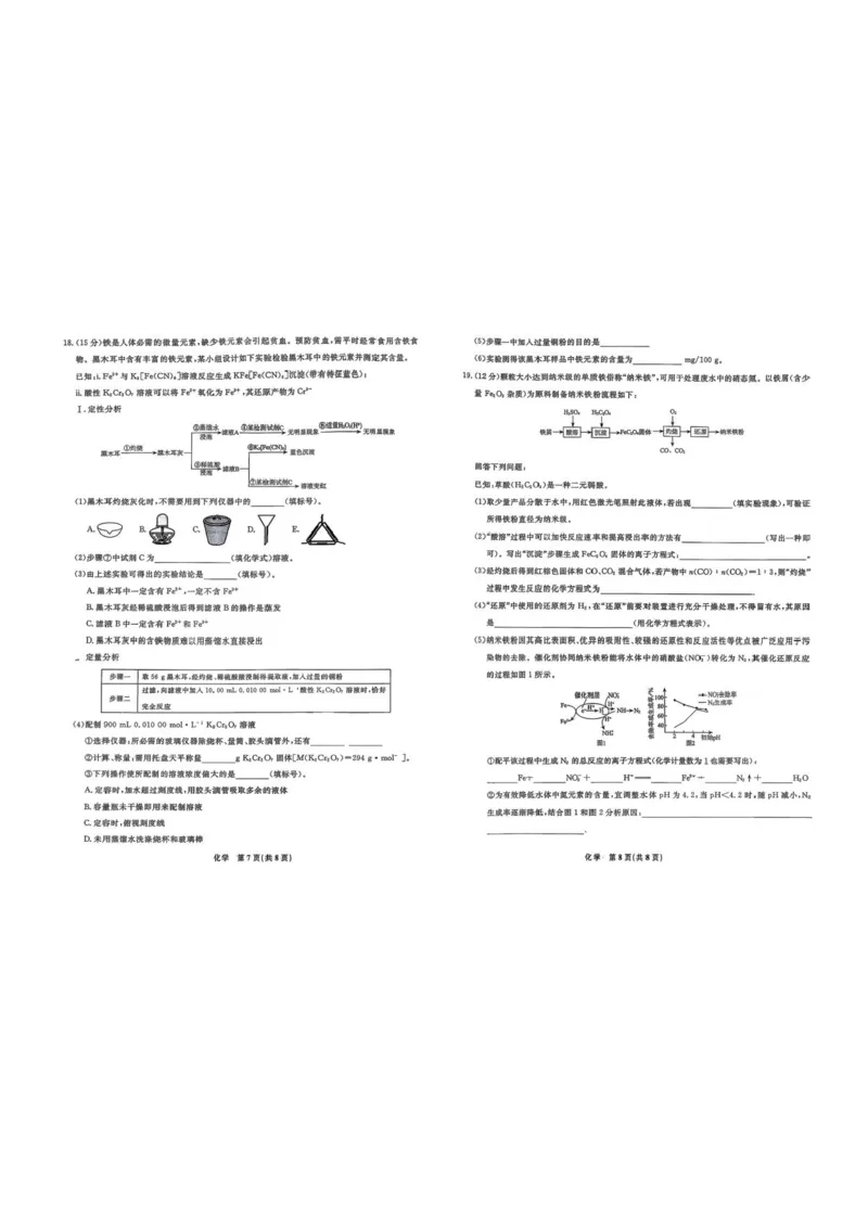 辽宁省名校联盟2025-2026学年高一上学期12月联合考试化学试卷含答案_2025年12月高一试卷_251215辽宁省名校联盟2025-2026学年高一上学期12月联合考试（全）