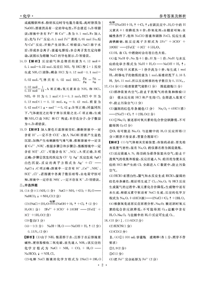 辽宁省名校联盟2025-2026学年高一上学期12月联合考试化学试卷含答案_2025年12月高一试卷_251215辽宁省名校联盟2025-2026学年高一上学期12月联合考试（全）
