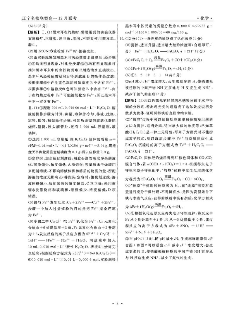 辽宁省名校联盟2025-2026学年高一上学期12月联合考试化学试卷含答案_2025年12月高一试卷_251215辽宁省名校联盟2025-2026学年高一上学期12月联合考试（全）