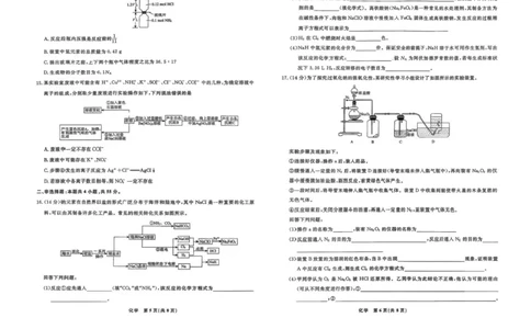 辽宁省名校联盟2025-2026学年高一上学期12月联合考试化学试卷含答案_2025年12月高一试卷_251215辽宁省名校联盟2025-2026学年高一上学期12月联合考试（全）