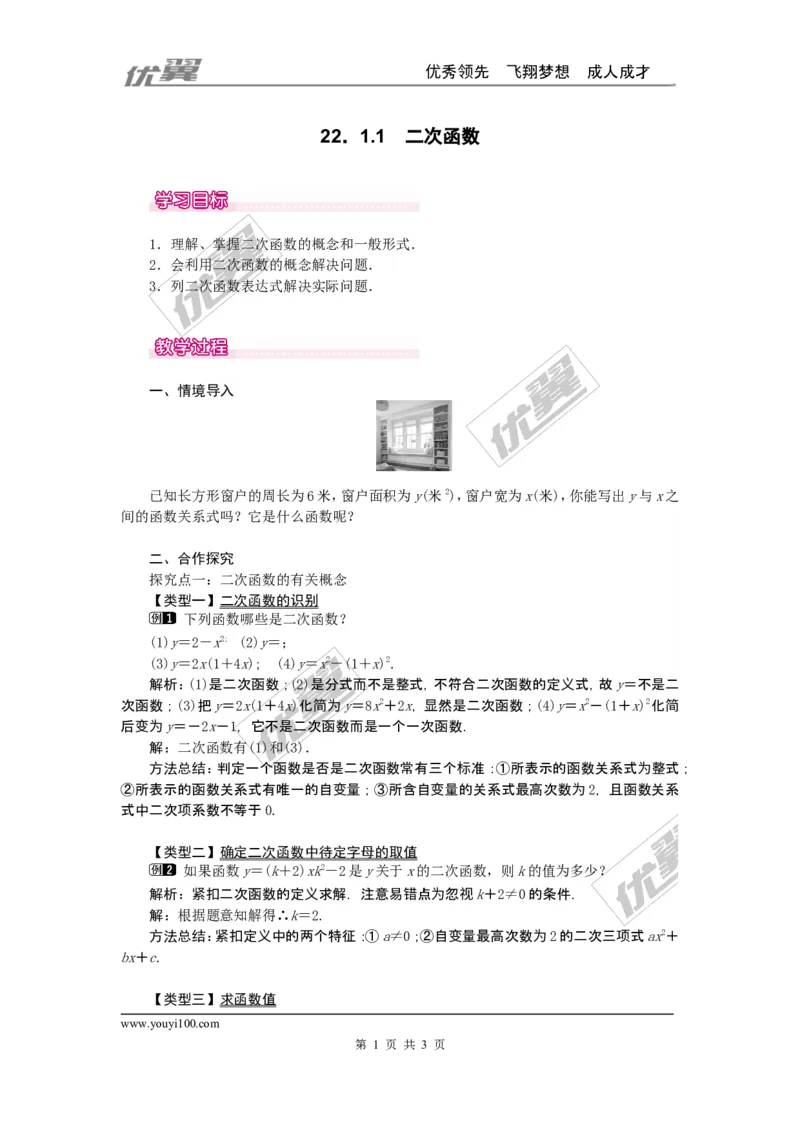 22.1.1二次函数1_人教版数学九年级上册_版本一_人教版数学九年级上册（RJ）--2教案_人教版数学九年级上册（RJ）--2教案